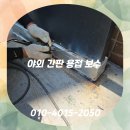 야외 간판 용접 보수 비용 업체