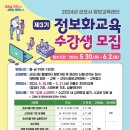 [2024년 3기] 스마트폰 & 컴퓨터 기초 이미지