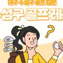 스타골프크럽 네이버블로그