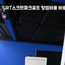 사상스크린골프 이미지