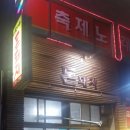 돈돼지고깃집 이미지