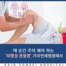 김포정형외과, 퇴행성관절염 안전하게 치료하는 방법 이미지