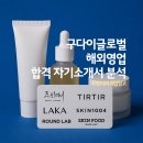 구다이글로벌 채용대비 해외영업 합격 자기소개서 분석 (Feat. 아모레퍼시픽)
