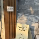 손달샘(son dal saem)
