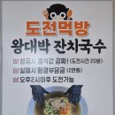 송라 별미 국수 이미지