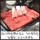 농월당 | [대구맛집] 혁신도시 각산동맛집 - 농월당