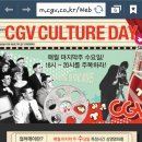 CGV 컬쳐데이~ 이미지