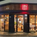 안성갈비 - 평택시 송탄로40번길 79-33 | 안성갈비