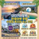 샹그릴라인터내셔날호텔마케팅 | 코타키나발루 탄중아루 호텔 수영장 루프탑 숙소 추천