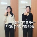 앳코너 | 니트자켓 자켓형가디건 후기&amp;추천 (시에sie, 잇미샤, 앳코너)