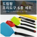 드림팜 - 달서구 | 드림팜 조리도구 세트 내돈내산 한 달 사용 솔직후기