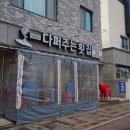 함덕다퍼주는횟집