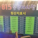 815종합어시장 이미지