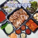 익산보쌈식족발 | 익산 영등동 보쌈식족발_가성비 품은 족발 단골집 포장후기