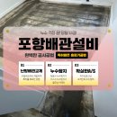 바닥난방시공, 홈파기공법으로 깔끔하게 해결! 포항 용흥우방아파트 현장