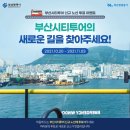 부산관광공사 부산시티투어 이미지
