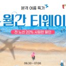 광주중앙여행사 트레벌데일리