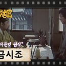 68. 금시조/이문열 이미지