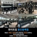 화이트365용인 이미지