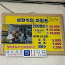 성환공원식당 이미지