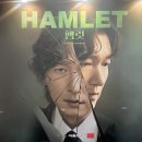 이남희헤어 | 연극 <햄릿> 후기 🎬