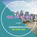 진잠공인중개사사무소 | 원내동 아파트 한아름 진잠올레공인중개사사무소 매물
