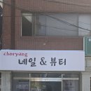 모모뷰티앤발톱전문가내성발톱발톱무좀전문 | 부산 남포동 발톱무좀 8개월 변화 후기 초량네일 앤 뷰티