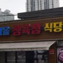 새동네정육식당