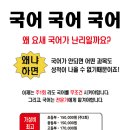 [국어의 훈련] 국어 교육의 모든 것을 책임집니다!! (11월에 예비중, 예비고 반 오픈합니다) 이미지