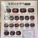 육회바른연어강남 이미지