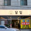 달밑달동meat