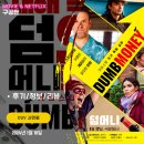 영화 덤머니 리뷰 (게임스탑 사건 실화 배경)