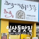 화덕에서직접구운족발 이미지