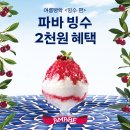 파리바게뜨방학 이미지