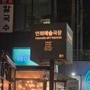 연극 바디체인지 후기