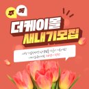 더케이몰 네이버블로그