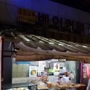 포도나무베이커리