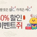 [EVENT] 대장사랑 설프라이즈! 최대 40%할인하G 놓치면 후회하G