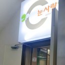 눈사랑안과 이미지