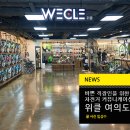 산바다스포츠_위클 - 영등포구 국제금융로8길 16 | 산바다스포츠_위클