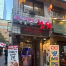 역삼1-132 | [공지] 역삼역 참치 맛집 [역삼동참치] 참치 무한리필 즐기기