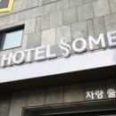 호텔썸 이미지