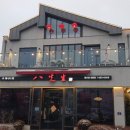 팔선생 세종점