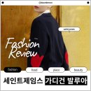 세인트제임스 발루아처럼 러블리한 가디건 찾는사람?