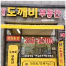 믿는공인중개사사무소 이미지