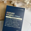 타마플렉스 관절건강 영양제 추천 및 후기