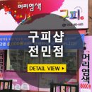 구피샵전민점