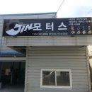진모터스 이미지