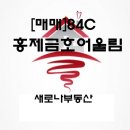 단지내금호어울림부동산중개 이미지