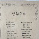 상원국수